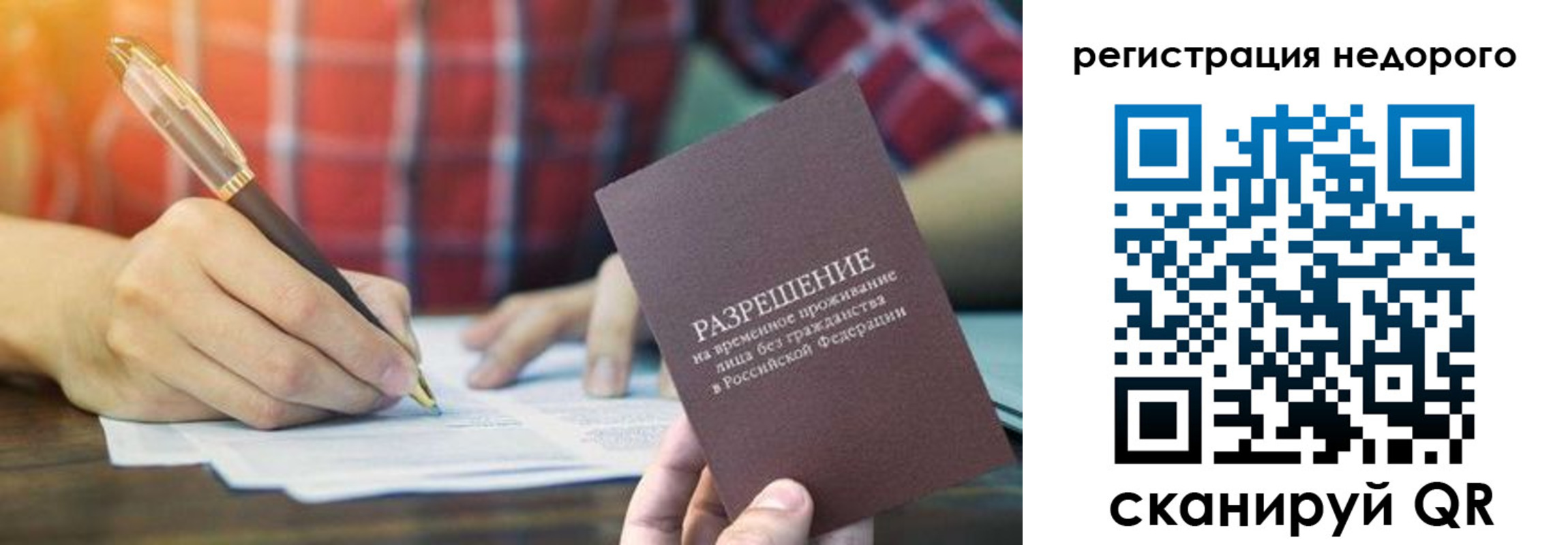временная регистрация купить в Свердловской области