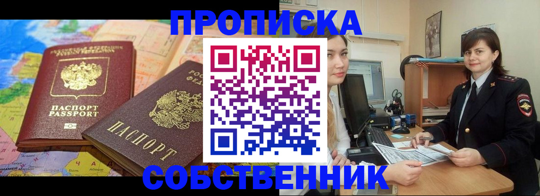 временная регистрация в квартире в Свердловской области