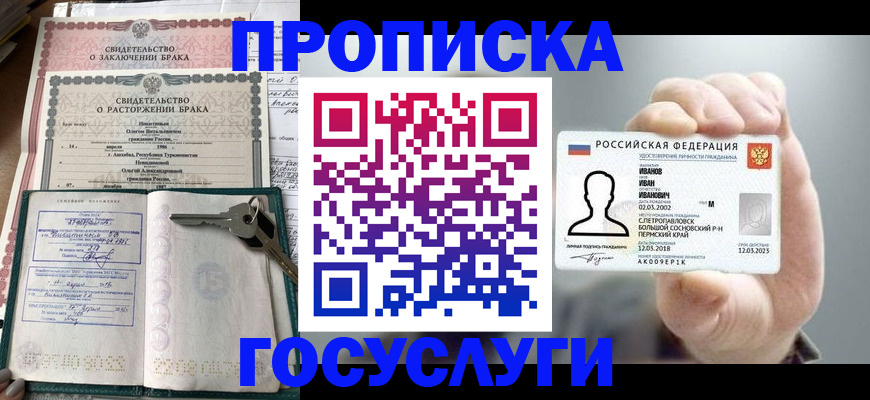 временная регистрация недорого в Свердловской области